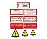 Комплект плакатов электробезопасности №2 (10 шт.)